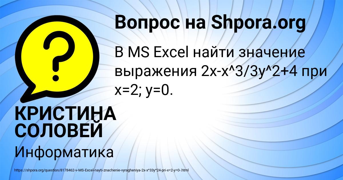 Картинка с текстом вопроса от пользователя КРИСТИНА СОЛОВЕЙ